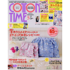 コットンタイム　2025年5月号