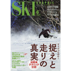 スキーグラフィック　2025年6月号