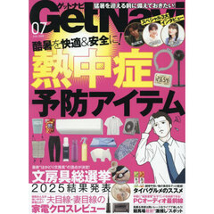 Ｇｅｔ　Ｎａｖｉ（ゲットナビ）　2025年7月号