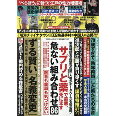 週刊ポスト　2025年6月13日号