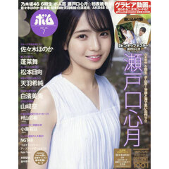 ＢＯＭＢ！（ボム）　2025年7月号