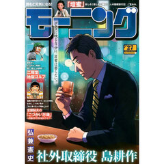 週刊モーニング　2025年6月19日号