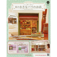 私の小さなパリのお店全国版　2025年7月23日号