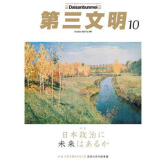 第三文明　2025年10月号