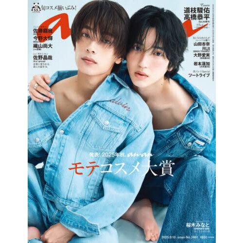 anan（アンアン） 2025年9月10日号 通販｜セブンネット