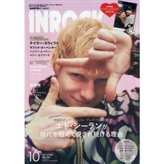 イン・ロック　2025年10月号