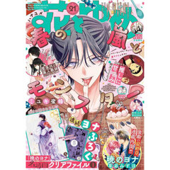 花とゆめ　2025年10月20日号