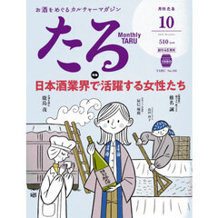月刊たる　2025年10月号