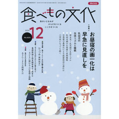 食べもの文化　2025年12月号