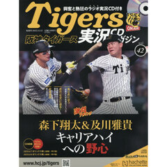 阪神タイガース実況マガジン　2025年11月12日号