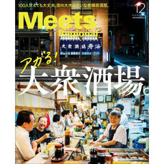 Ｍｅｅｔｓ　Ｒｅｇｉｏｎａｌ　2025年12月号
