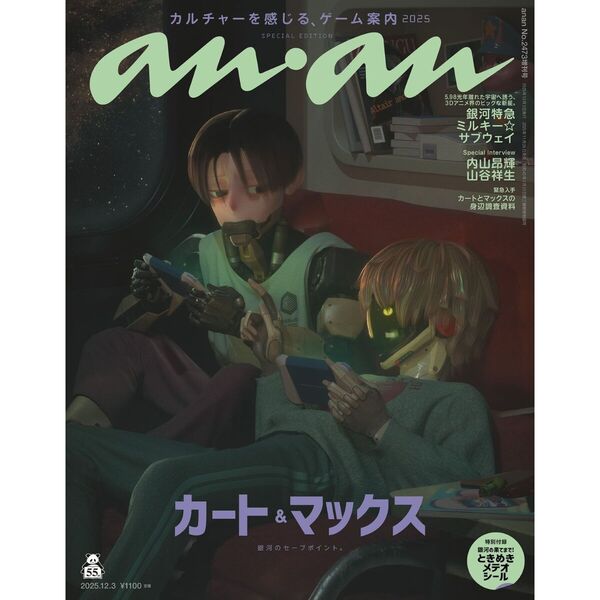 anan（アンアン） 2025年12月3日号増刊 通販｜セブンネット
