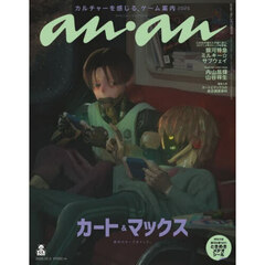 ａｎａｎ（アンアン）　2025年12月3日号増刊