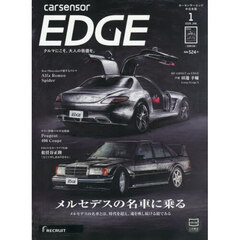 カーセンサーＥＤＧＥ中日本版　2026年1月号