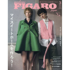 ＦＩＧＡＲＯ　ｊａｐｏｎ（フィガロジャポン） 2026年3月号【表紙：新デザイナーによるディオール】