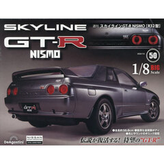 スカイラインＧＴ－Ｒ　ＮＩＳＭＯ全国版　2026年1月6日号