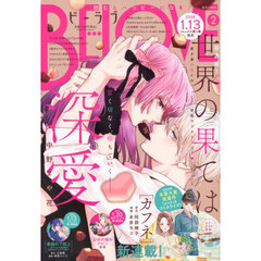 ＢＥ－ＬＯＶＥ（ビーラブ）　2026年2月号