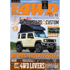 レッツゴー４ＷＤ　2026年2月号