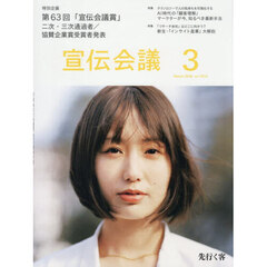 宣伝会議　2026年3月号