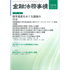 金融法務事情　2026年2月25日号