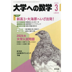 大学への数学　2026年3月号