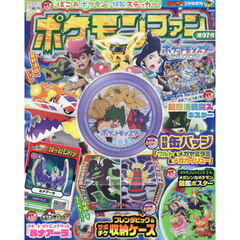 ポケモンファン（９７）　2026年3月号