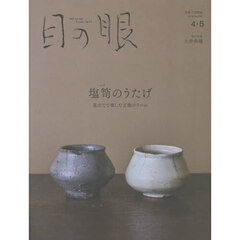目の眼　2026年4月号