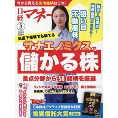 日経マネー　2026年5月号