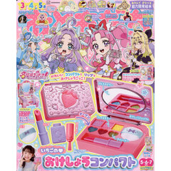 おともだち　2026年5・6・7月号