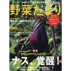 野菜だより　2026年5月号