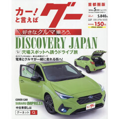 グー首都圏版　2026年5月号