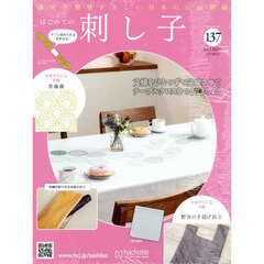 はじめての刺し子　2026年4月29日号