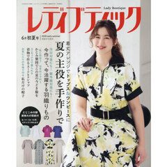 レディブティック　2026年6月号