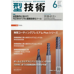 型技術　2026年6月号