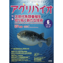 月刊アグリバイオ　2026年6月号