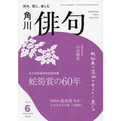 俳句　2026年6月号