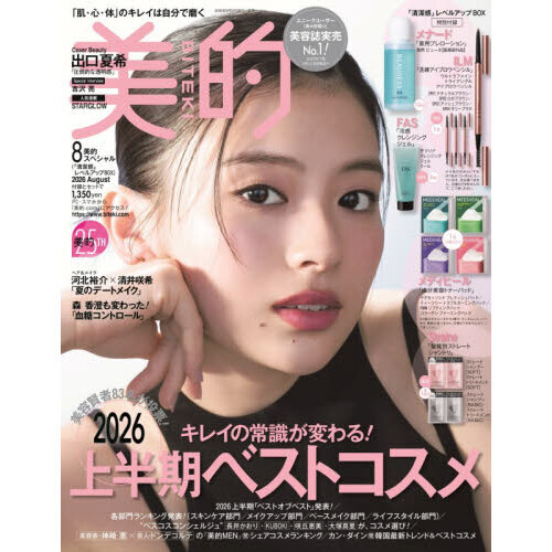 美的スペシャル 2026年8月号 通販｜セブンネットショッピング
