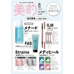 美的スペシャル　2026年8月号