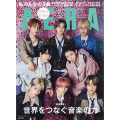 AERA (アエラ) 2026年6月15日増大号【表紙：MAZZEL】
