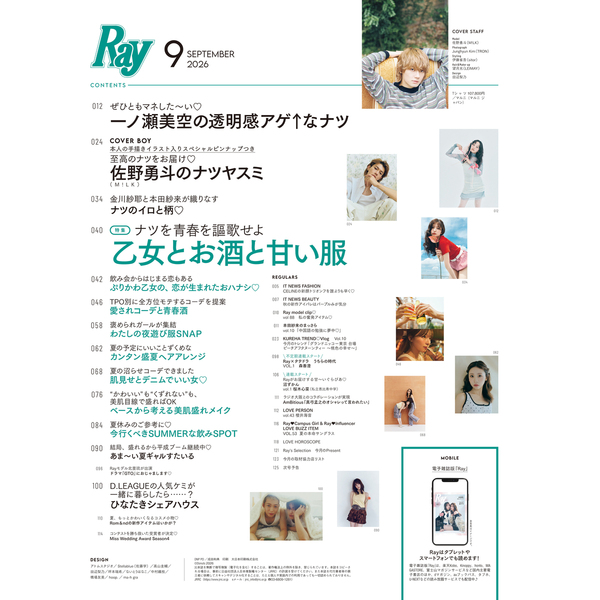 Ray 2026年9月号増刊 表紙＆COVER BOYS：佐野勇斗（M!LK） 通販