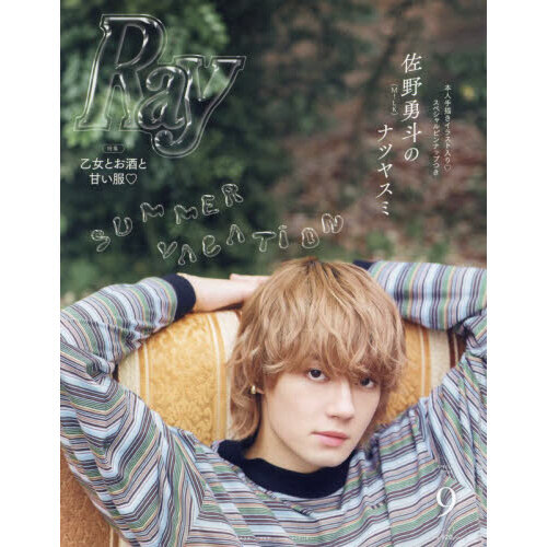 Ray 2026年9月号増刊 表紙＆COVER BOYS：佐野勇斗（M!LK） 通販