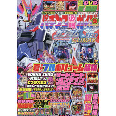 パチンコ必勝ガイド　2026年9月号