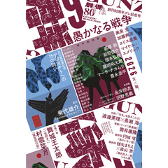 群像　2026年9月号