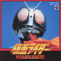 仮面ライダー　バトルミュージックコレクション