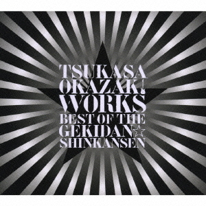 ֥ͥåȥåԥ󥰤㤨TSUKASAOKAZAKIWORKSBESTOFTHEGEKIDANSHINKANSENפβǤʤ4,714ߤˤʤޤ
