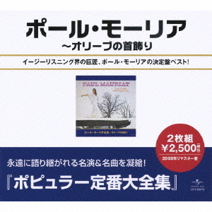 ポール・モーリア全集 通販｜セブンネットショッピング