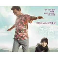 星から来た男 韓国映画OST （輸入盤）