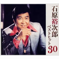 石原裕次郎ベストヒット30