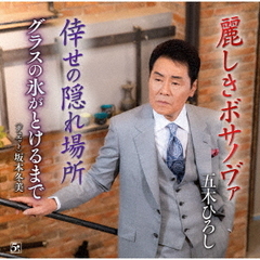 麗しきボサノヴァ