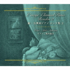 L’orage－Classical　Piano　Rondos　2　嵐－古典派ピアノロンド集2
